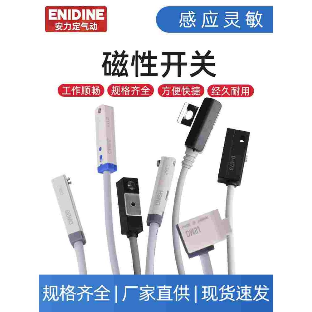 气缸磁性开关感应接近开关CS1-F CS1-J M S CS1-U G D-A93Z73DMSJ
