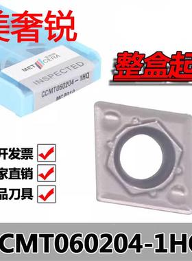 美奢锐数控陶瓷刀片CCMT060204 060202-1HQ MC2010车床刀具菱形