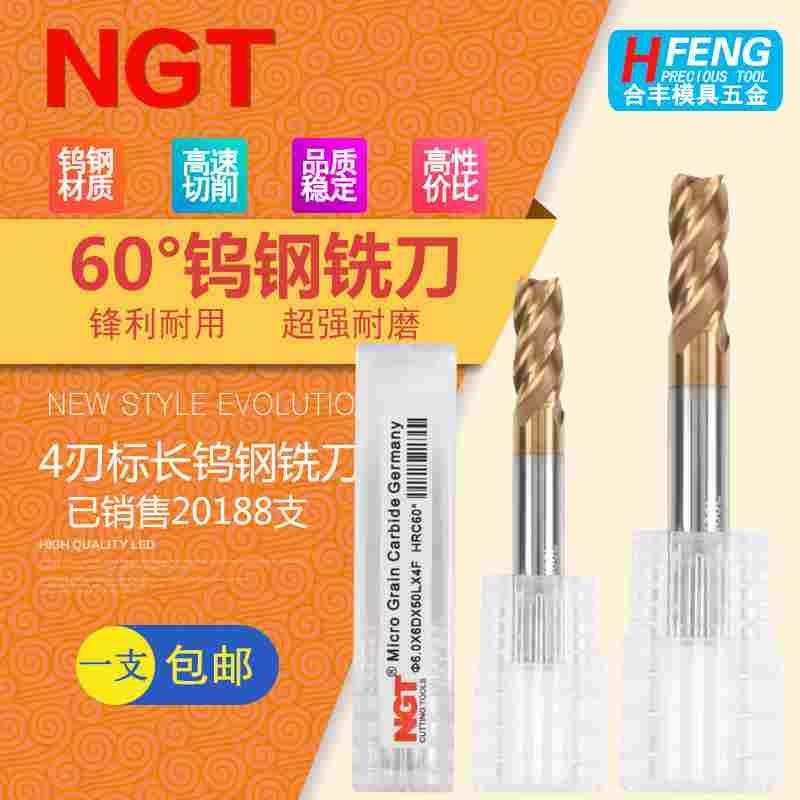 NGT60度铣刀 钨钢铣刀 合金铣刀开槽刀具4刃涂层数控不锈钢专用刀
