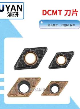 8不锈钢双色调质钢件数控车刀片DCMT/070404/11T304/-TM/PM225