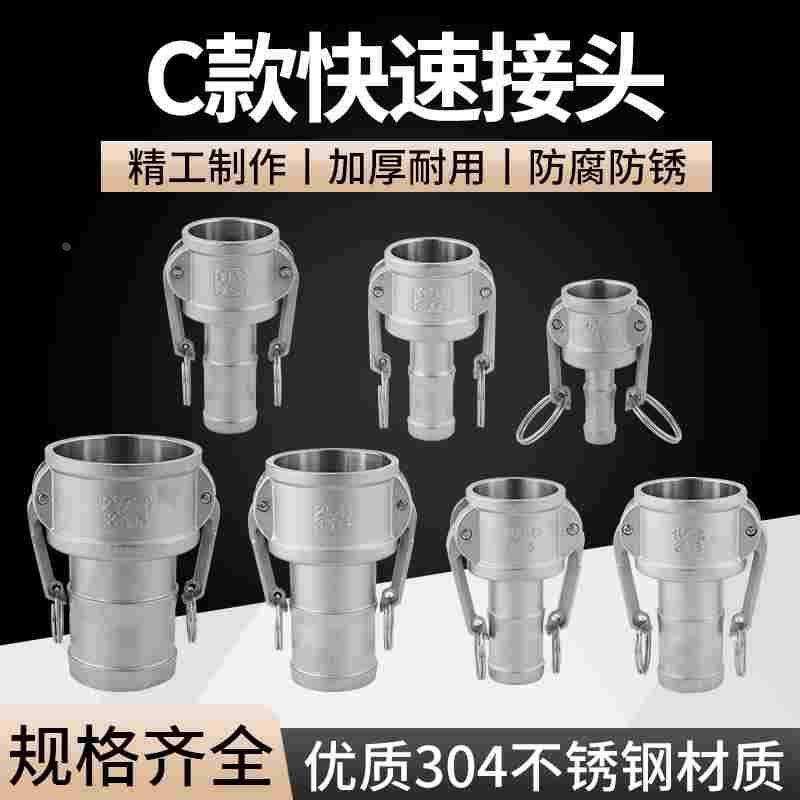 304不锈钢快速接头扳把式卡扣式4分6分1寸C型软管皮管卡接接头