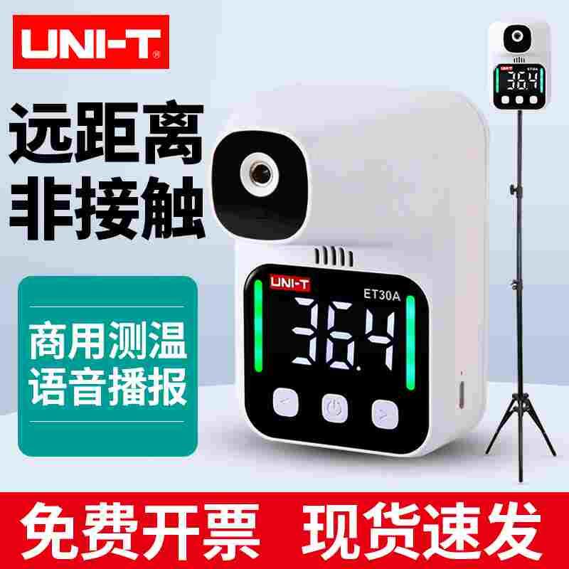 优利德远距离红外线测温仪立式自动体温检测仪门口商场家用温度计