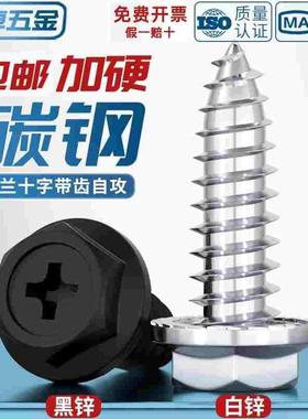 M3M4M5M6  黑色法兰十字自攻螺丝外六角自攻钉子木螺丝带垫钻尾丝