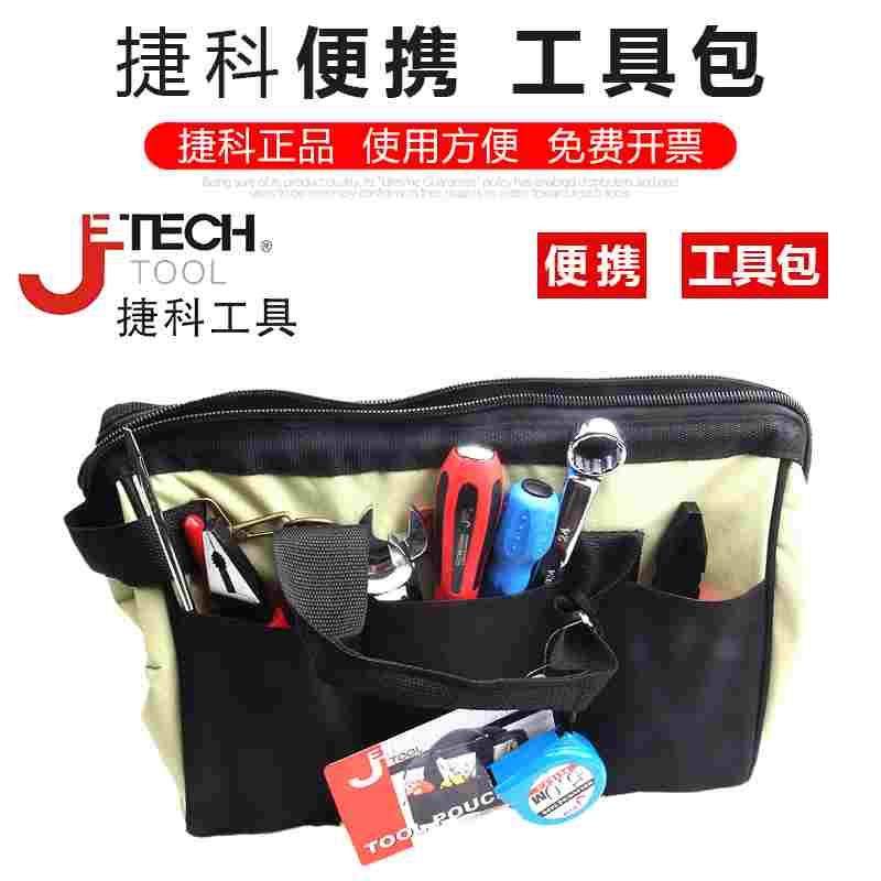 捷科工具便携工具包结实耐用电工手提包工具多功能腰包拎包捷科