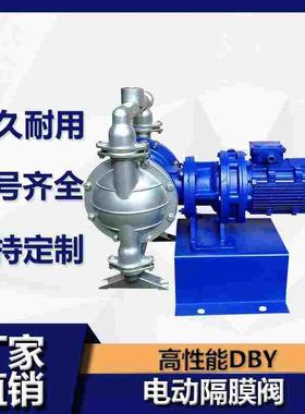 DBY-15/25/40电动隔膜泵380V铝合金不锈钢氟塑料耐腐蚀防爆隔膜泵