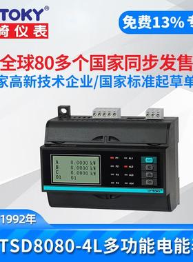 TOKY东崎DTSD8080-4L006 080C 三相四回路导轨电子式多功能电能表
