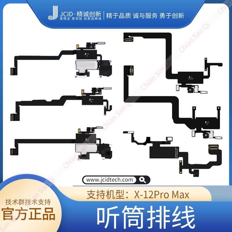 精诚V1S点阵听筒泛光排线修复面容点阵排线 V1SE听筒检测读写小板