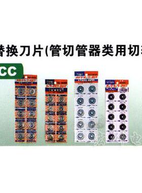 原装日本世霸SUPER不锈钢管子割刀片TCC1050F8-32MM配割刀TCC105F