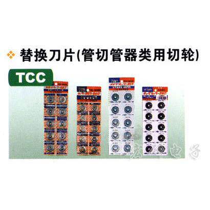 原装日本世霸SUPER不锈钢管子割刀片TCC1050F8-32MM配割刀TCC105F