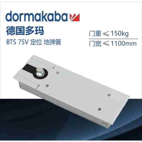 家用新款德国DORMA多玛液压地弹簧BTS-75V多玛木门玻璃门地簧弹力