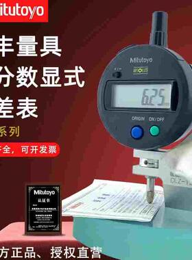 Mitutoyo日本三丰数显面差表543-781B 指针/数显面差规百分表