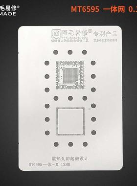 阿毛易修MT6795W MT6797W钢网RAM上运存下层CPU一体单0.15植锡网