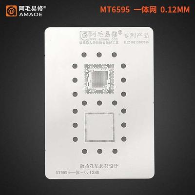 阿毛易修MT6795W MT6797W钢网RAM上运存下层CPU一体单0.15植锡网
