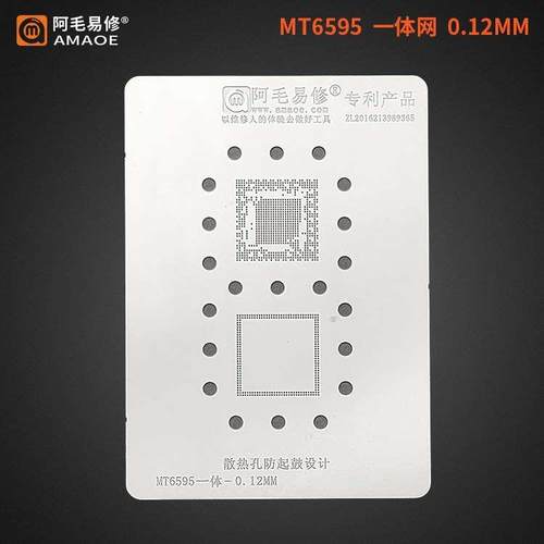 阿毛易修MT6795W MT6797W钢网RAM上运存下层CPU一体单0.15植锡网