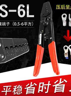 lenosm菱诺端子钳0.5-6平方压接钳HS-6L电工工具冷压端子压线钳