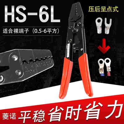 lenosm菱诺端子钳0.5-6平方压接钳HS-6L电工工具冷压端子压线钳