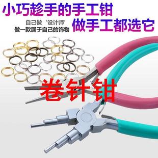 卷针钳手工迷你珠宝钳尖嘴斜嘴夹珠卷针绕线多功能DIY手工钳子制
