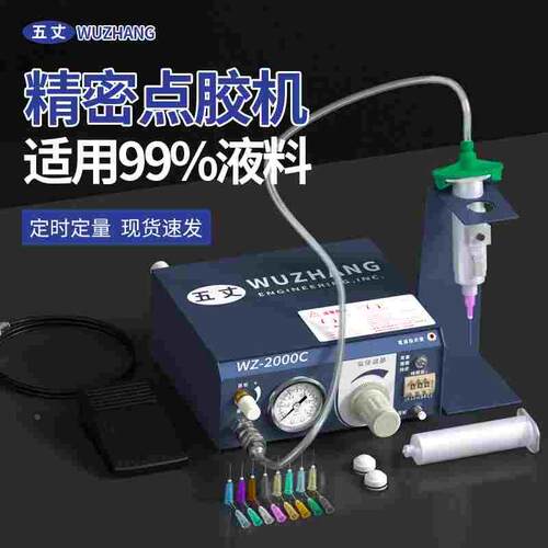 WZ点胶机自动点AB胶硅胶机五丈2000c标准数控点胶机控制器UV胶