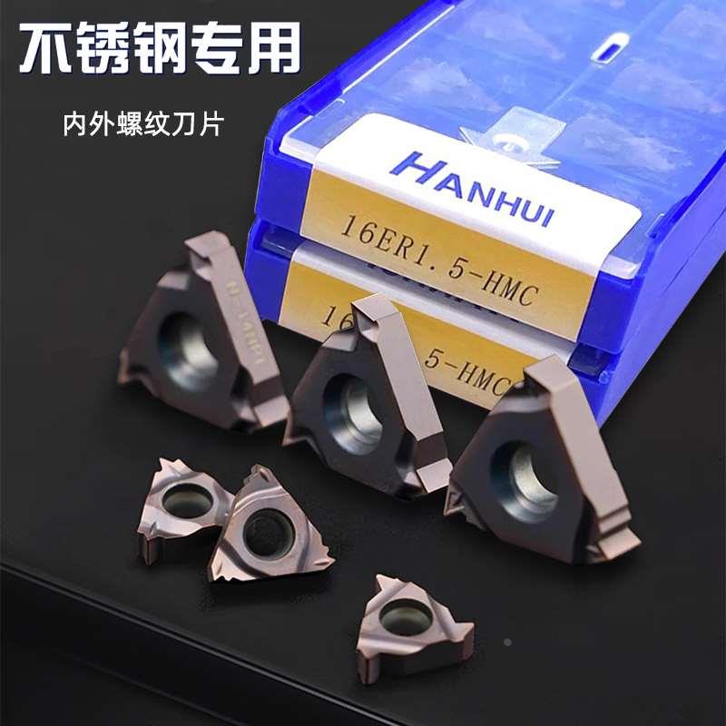 HANHUI不锈钢用内外螺纹刀片16ER/11NR 1.0 HMC 1.5 2.0 2.5 3.0