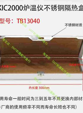 KIC2000炉温仪隔热盒start 炉温测试仪不锈钢隔热套 高温保护盒