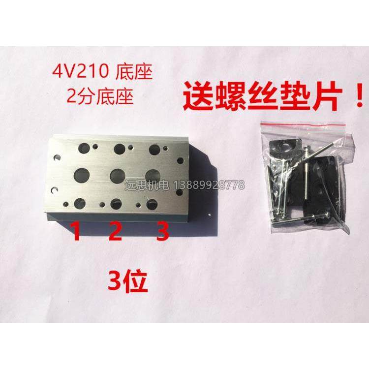 电磁阀 4v210-08 汇流板 2分 200M系列 2F3F4F5F6F7F8F9F10F 现货