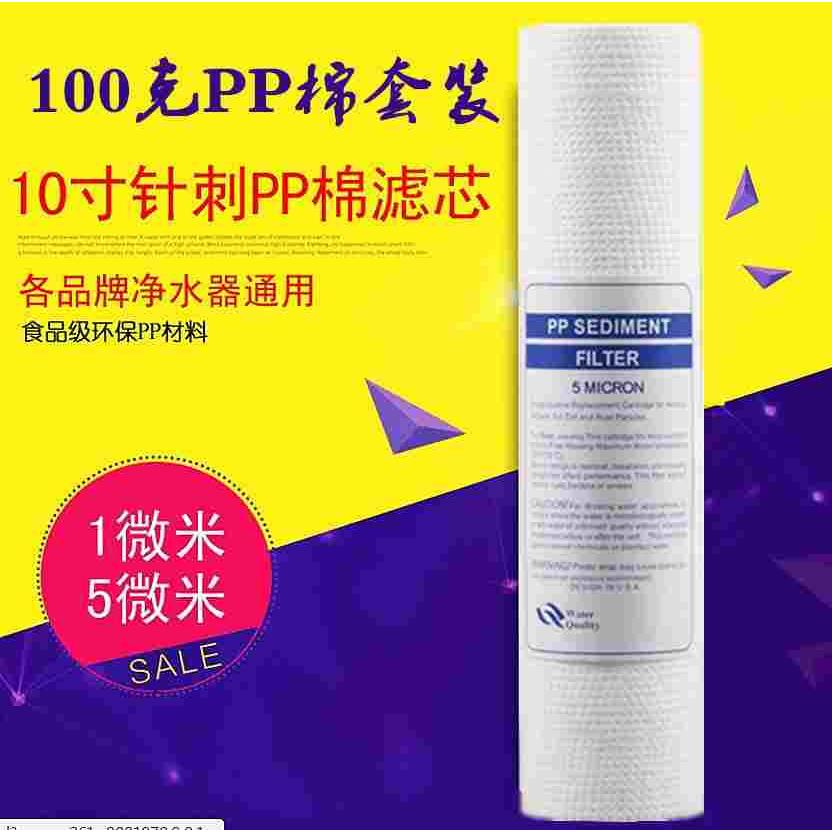 包邮净水器滤芯家用净水机纯水机10寸PP棉滤芯前置过滤芯通用套装