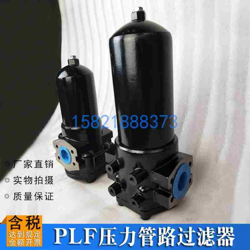 PLF压力管路过滤器PLF-E30/60/110/160/240/330/500/660（16MPA）