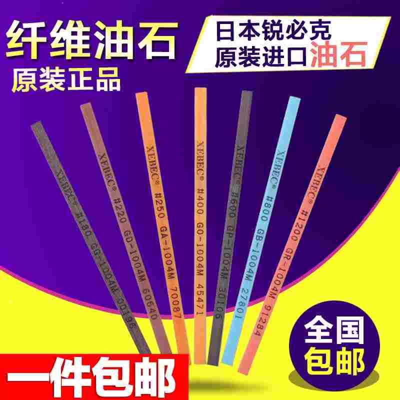 XBC日本锐必克纤维油石1004模具抛光打磨油石条1006圆3 800#