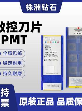 原装株洲钻石数控刀片 SPMT 120408/120412/120420/120430 系列