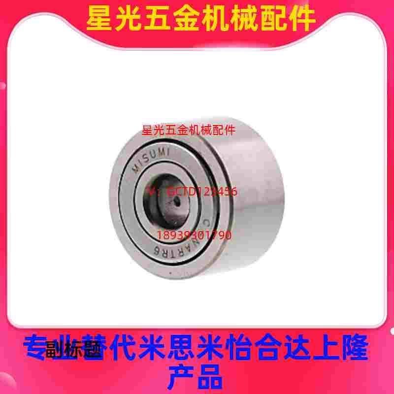滚子轴承随动器 C-NARTV C-NARTU 5 6 8 10 12 15 17 20