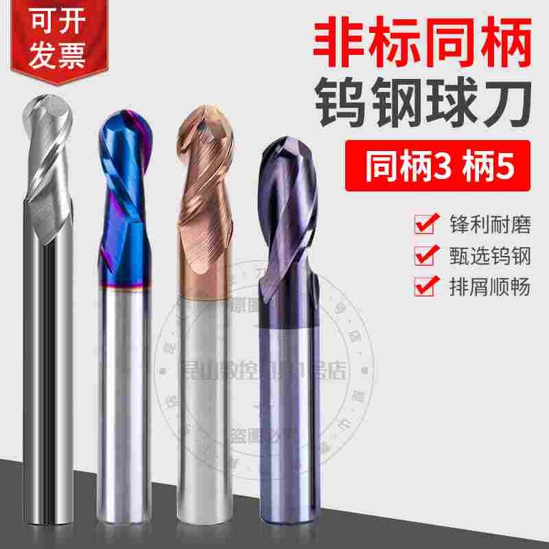 55度钨钢同柄球刀非标铝用60度65度柄3柄5加长球头铣刀50L75L100L