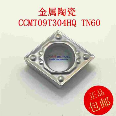 数控刀片CCMT09T304HQ TN60 金属陶瓷