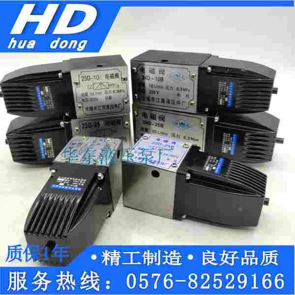 无锡江南液压件厂电磁阀22D/23D/24D-10B 22D/23D/24D-25B 24D-10