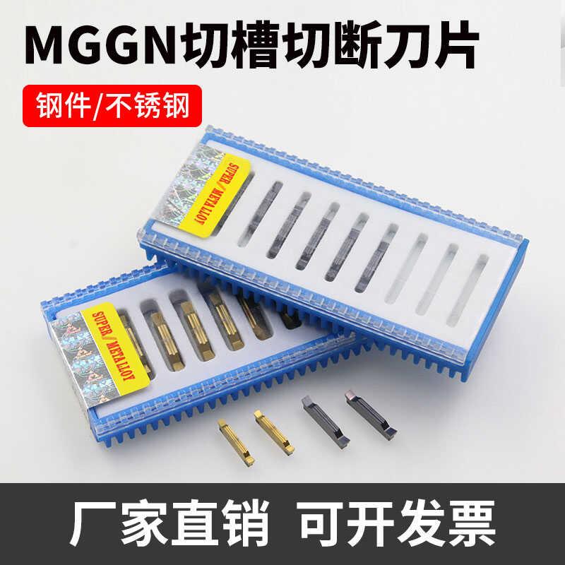 三韩精磨开切槽刀片MGGN200/250/300/400/500-JM DM9035 DP9030
