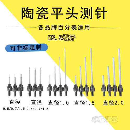 M2.5三丰百分表千分表测量头尼康高度计高度规通用陶瓷平测探针