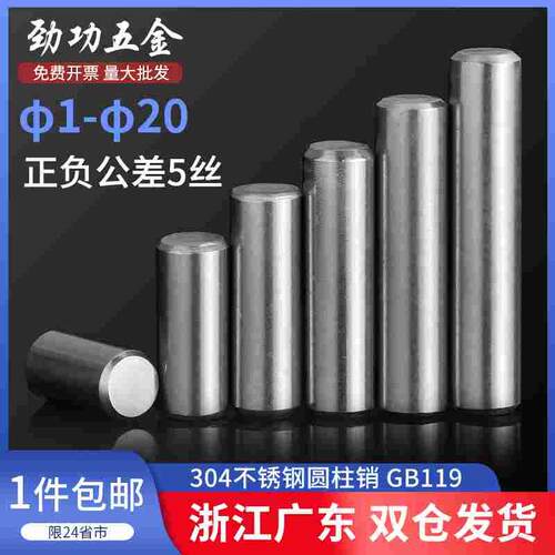 304不锈钢圆柱销定位固定销钉实心销子GB119M1.M2M3M4M5M6M8M10