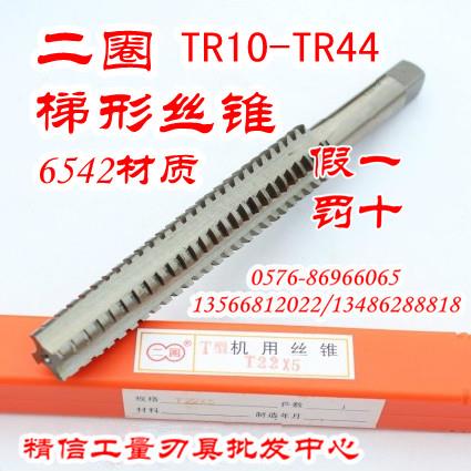 二圈T型丝锥/梯形丝攻TR10--TR22/TR24/TR25/TR26/TR27/TR28-TR44