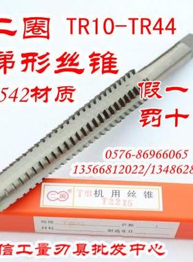 二圈T型丝锥/梯形丝攻TR10--TR22/TR24/TR25/TR26/TR27/TR28-TR44