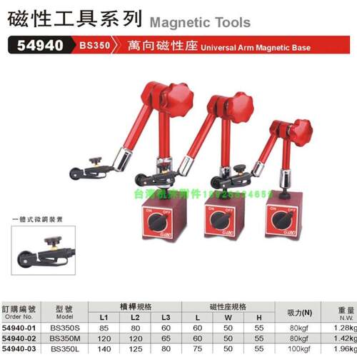 台湾精展华南区总经销54940万向磁性座BS350S BS350M BS350L