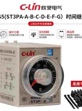 欣灵牌HHS5 ST3PA-A/B/C/D/F/E/G  AC220V DC24V通电延时间继电器