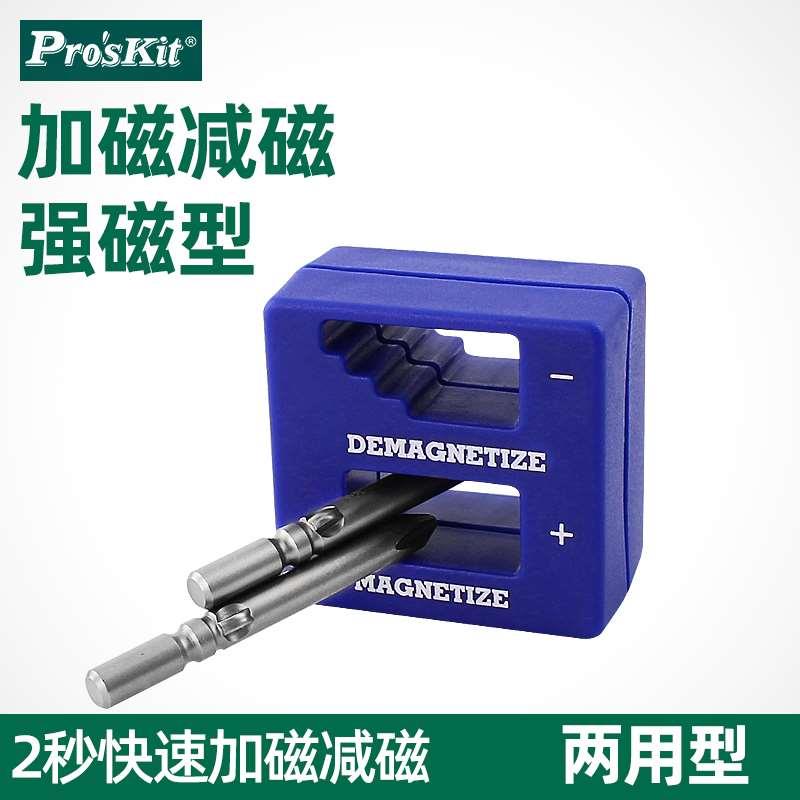 宝工螺丝批加磁器批头批咀消磁减磁器去磁器冲磁器充磁器8PK-220