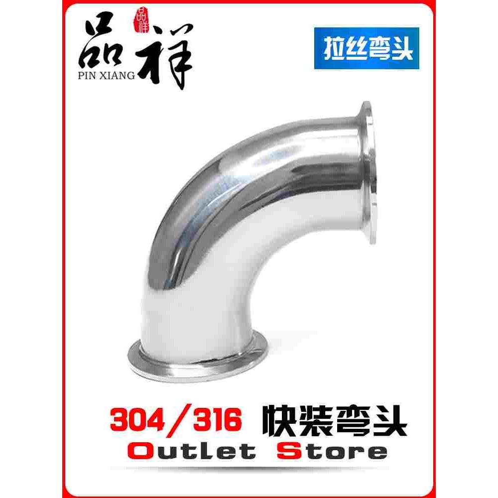 品祥304不锈钢快装弯头90°度拉丝工艺/水管卫生级卡箍式管件现货