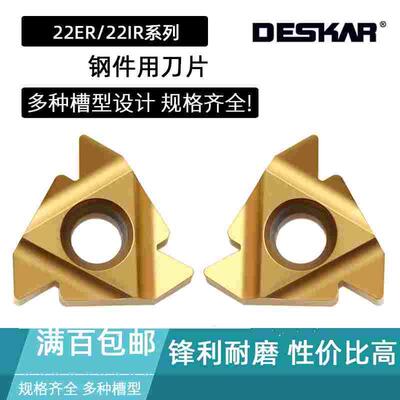 DESKAR螺纹刀片22IR 22ER 4.0 3.5 5.0 5.5 6.0ISO N55 N60 LDC