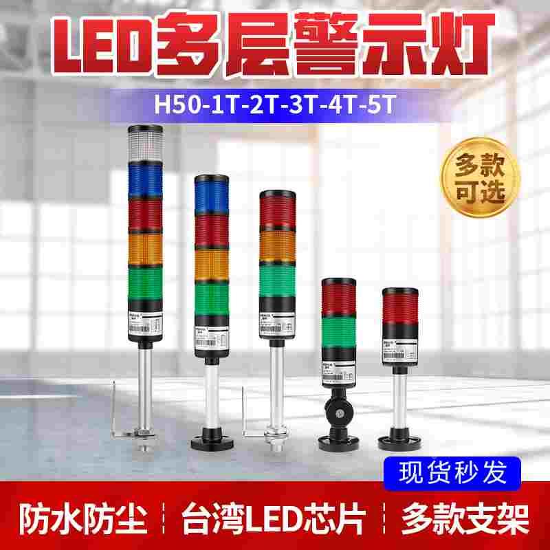 pinb三色灯报警指示灯 LTA-505 塔灯声光爆闪器折叠 H50-3T 2W 4J