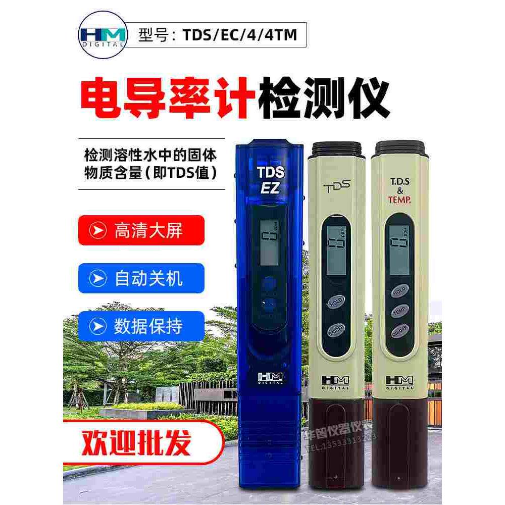 韩国HM新款TDS水质检测笔TDS-4净水机直饮水鱼缸泳池水质测试笔