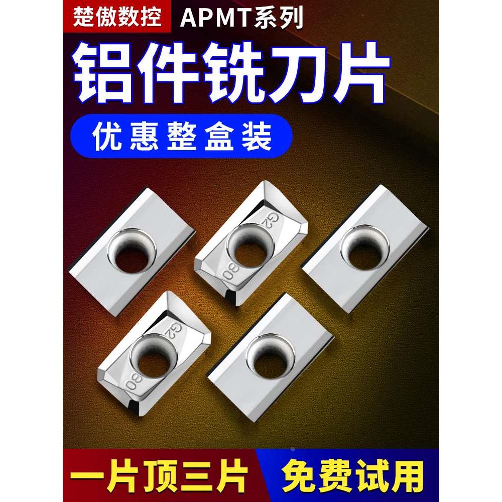 数控铣刀片APMT1135硬质合金1604铝用铣刀片快进给R0.8铣床刀粒头