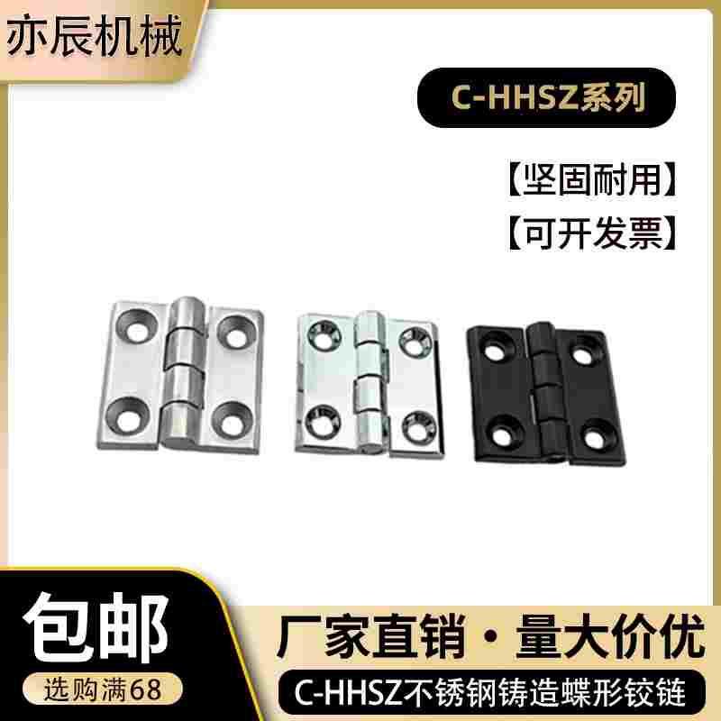 C-HHSZ40/50/60 C-HHSZD/C-HHSZB不锈钢铸造蝶形铰链锌合金合页