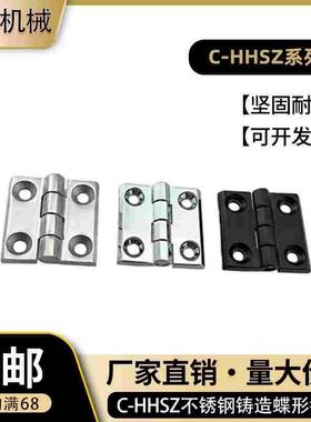 C-HHSZ40/50/60 C-HHSZD/C-HHSZB不锈钢铸造蝶形铰链锌合金合页