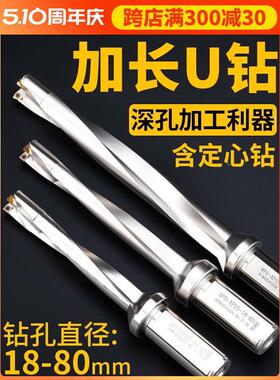 加长U钻 快速U钻头 暴力钻 深孔钻 6 7 8 9 10倍径 带定心钻U钻33