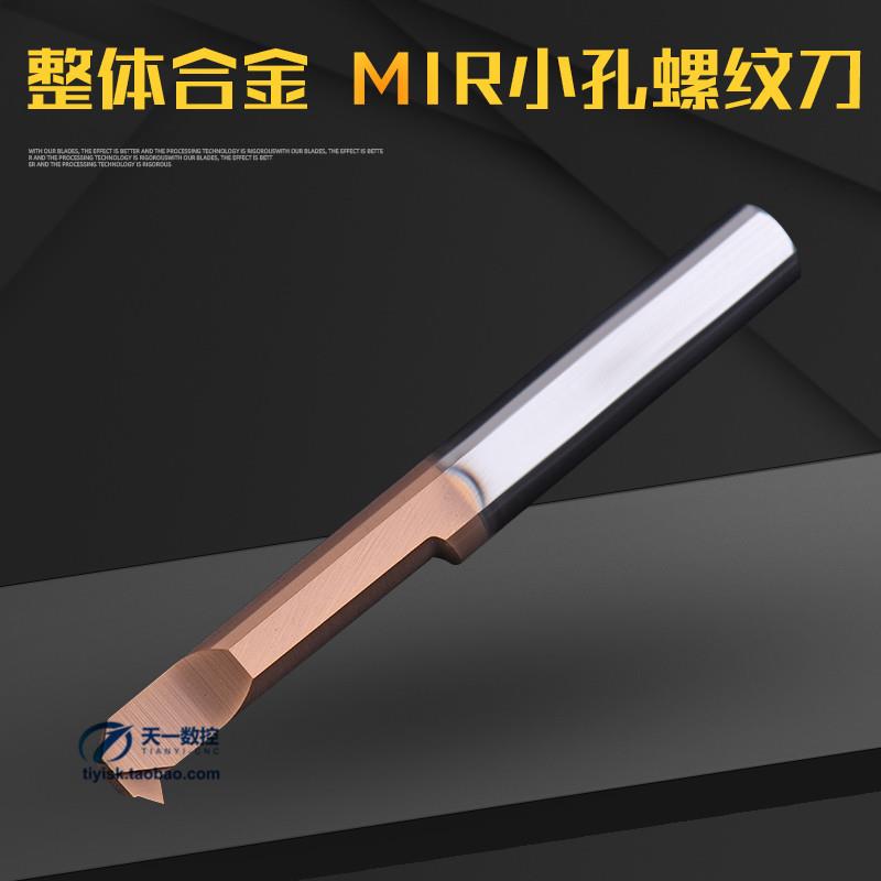 整体钨钢小孔径牙刀挑丝刀MIR A60 A55微小径整体合金内螺纹车刀